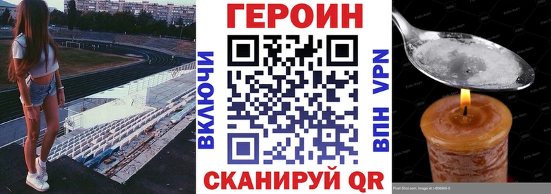 ГЕРОИН Heroin  KRAKEN маркетплейс  Приморск 