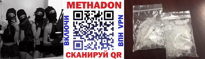 Метадон methadone  Приморск 